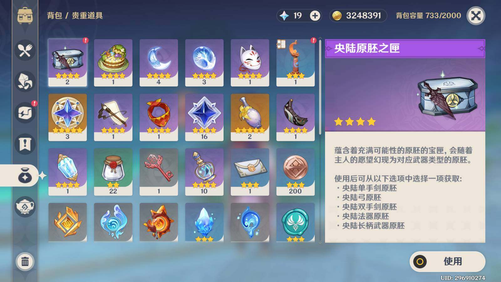 YSEY31476原神账号详情图6