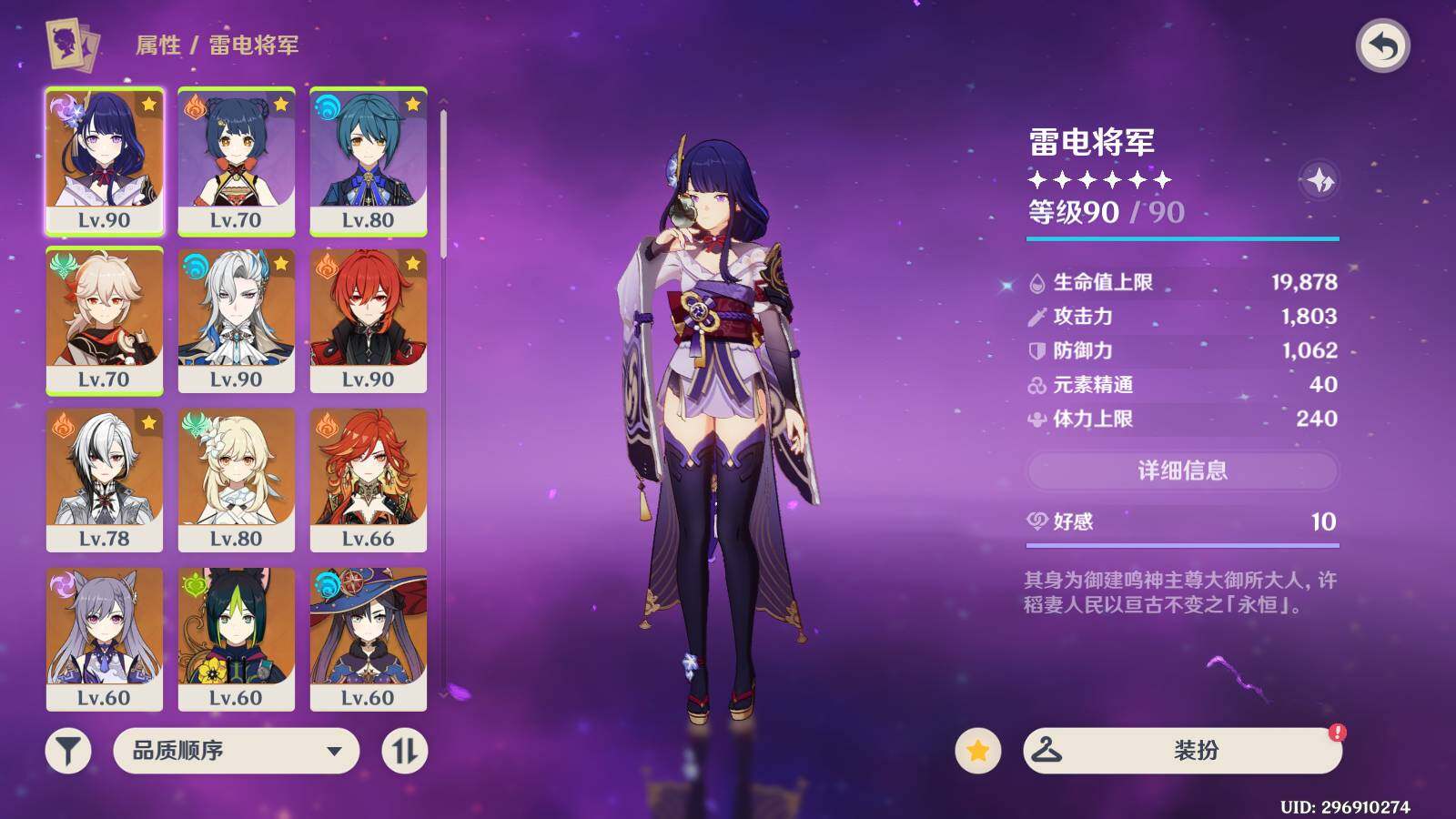 YSEY31476原神账号详情图7