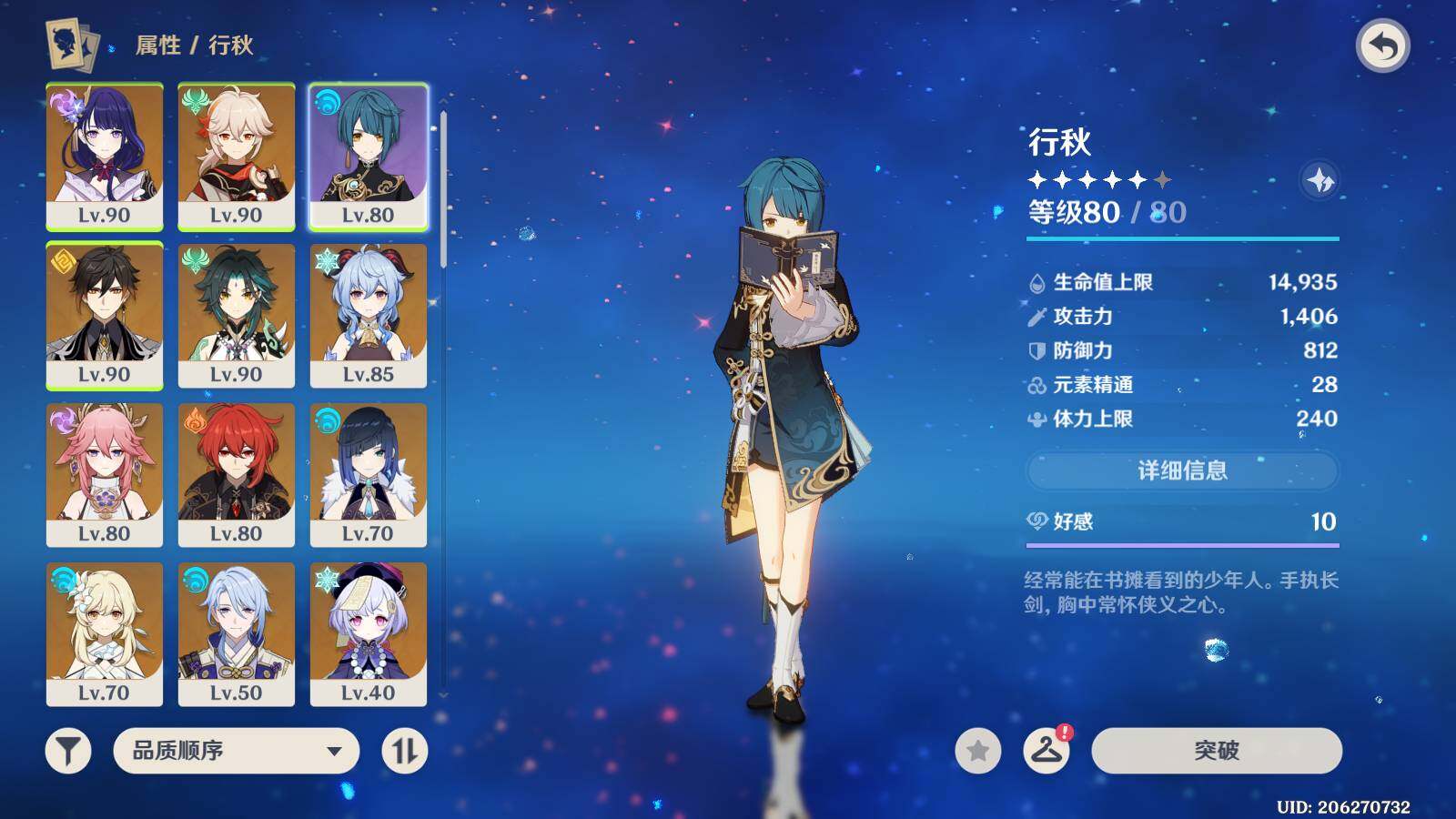 YSEY31477原神账号详情图7