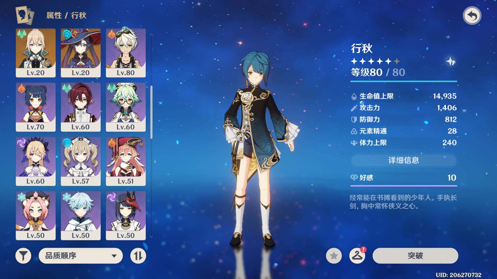 YSEY31477原神账号详情图8