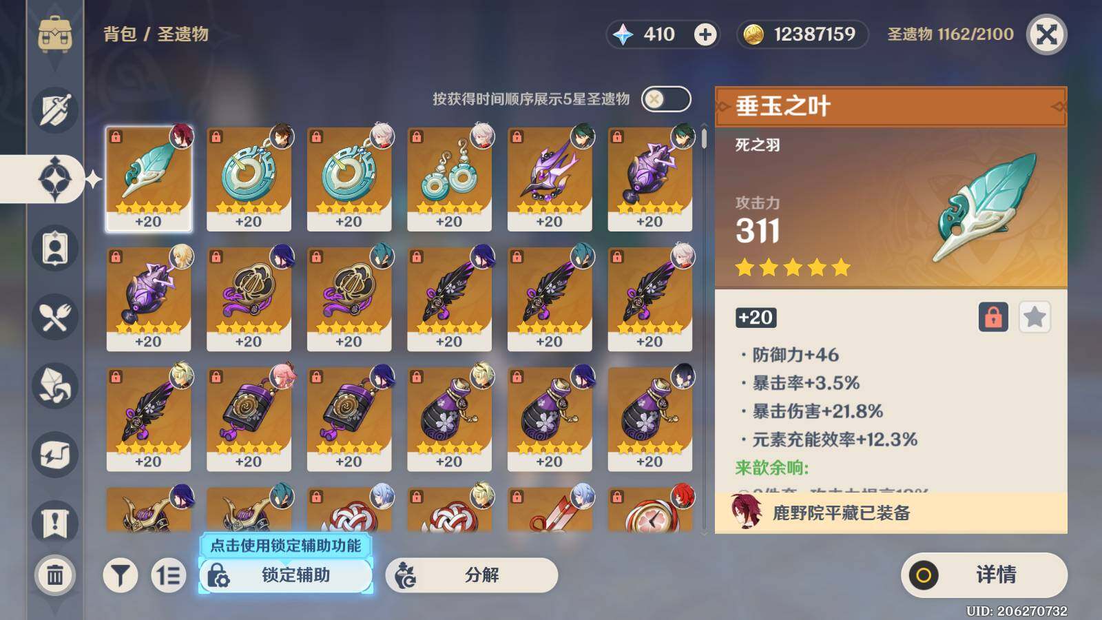 YSEY31477原神账号详情图9