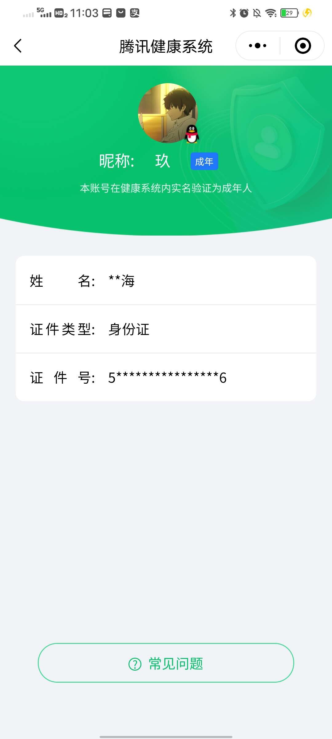 WZ03399825王者荣耀账号详情图5