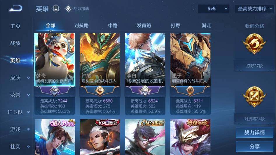 WZ03399825王者荣耀账号详情图8