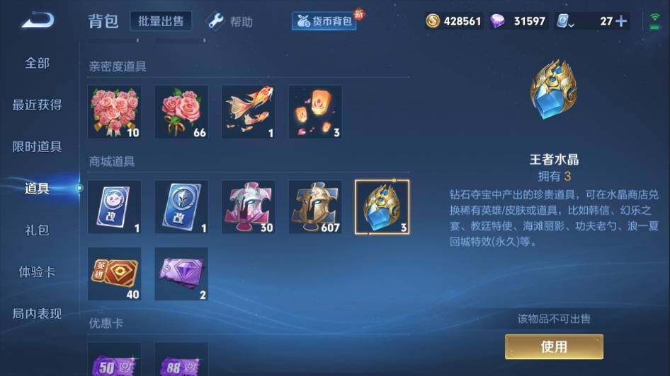 WZ03399825王者荣耀账号详情图17