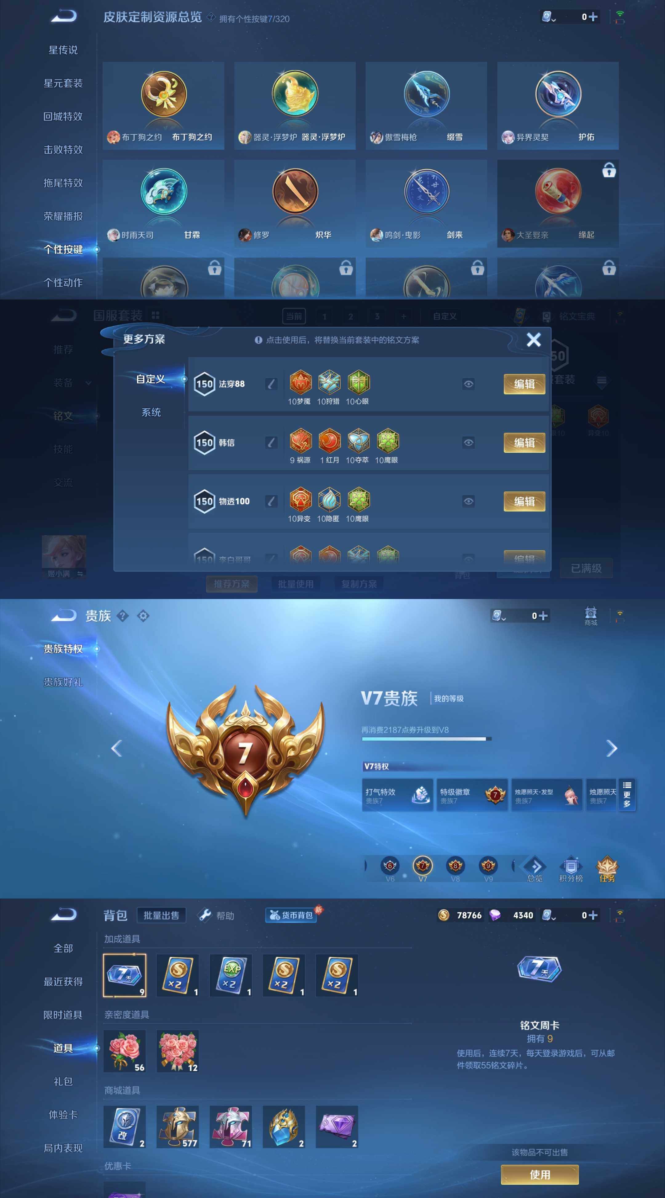 WZYXS3203332王者荣耀账号详情图4 WZYXS3203332王者荣耀账号详情图4