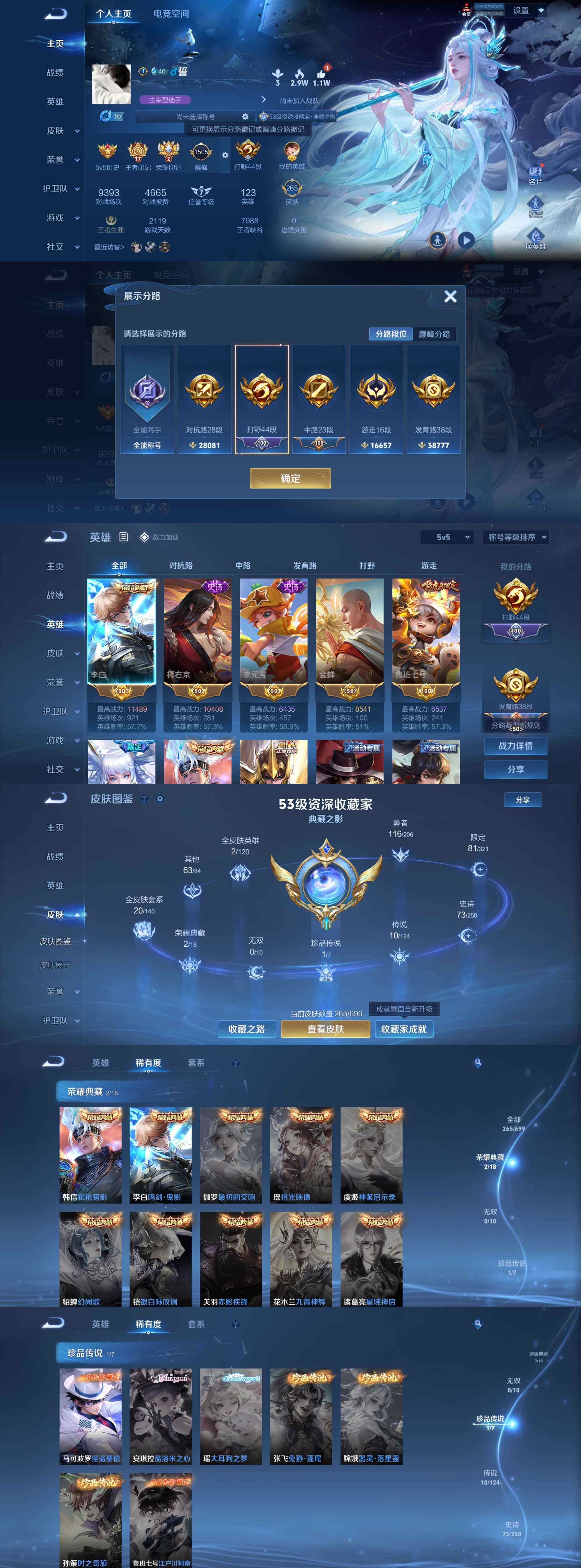 WZYXS3203332王者荣耀账号详情图2 WZYXS3203332王者荣耀账号详情图2