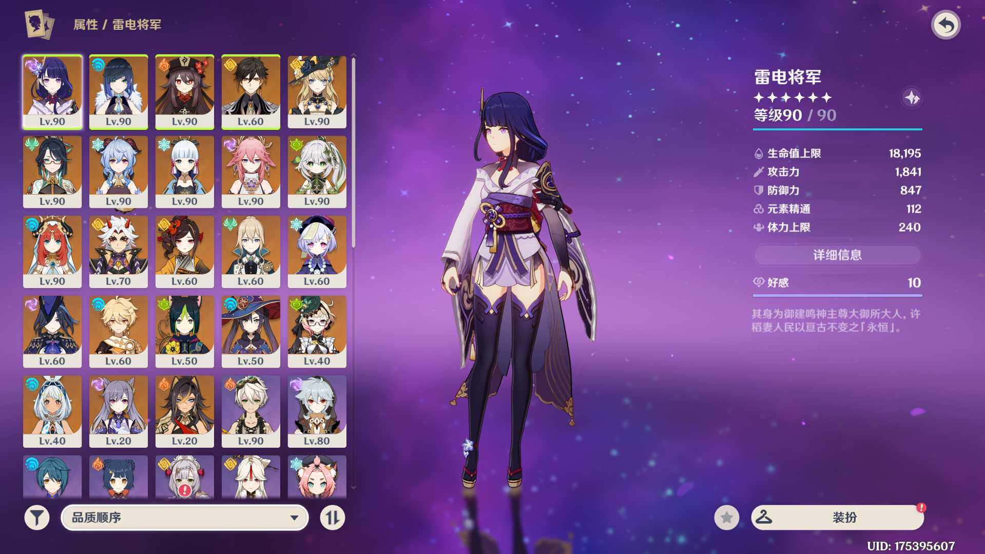YSEY31461原神账号详情图6