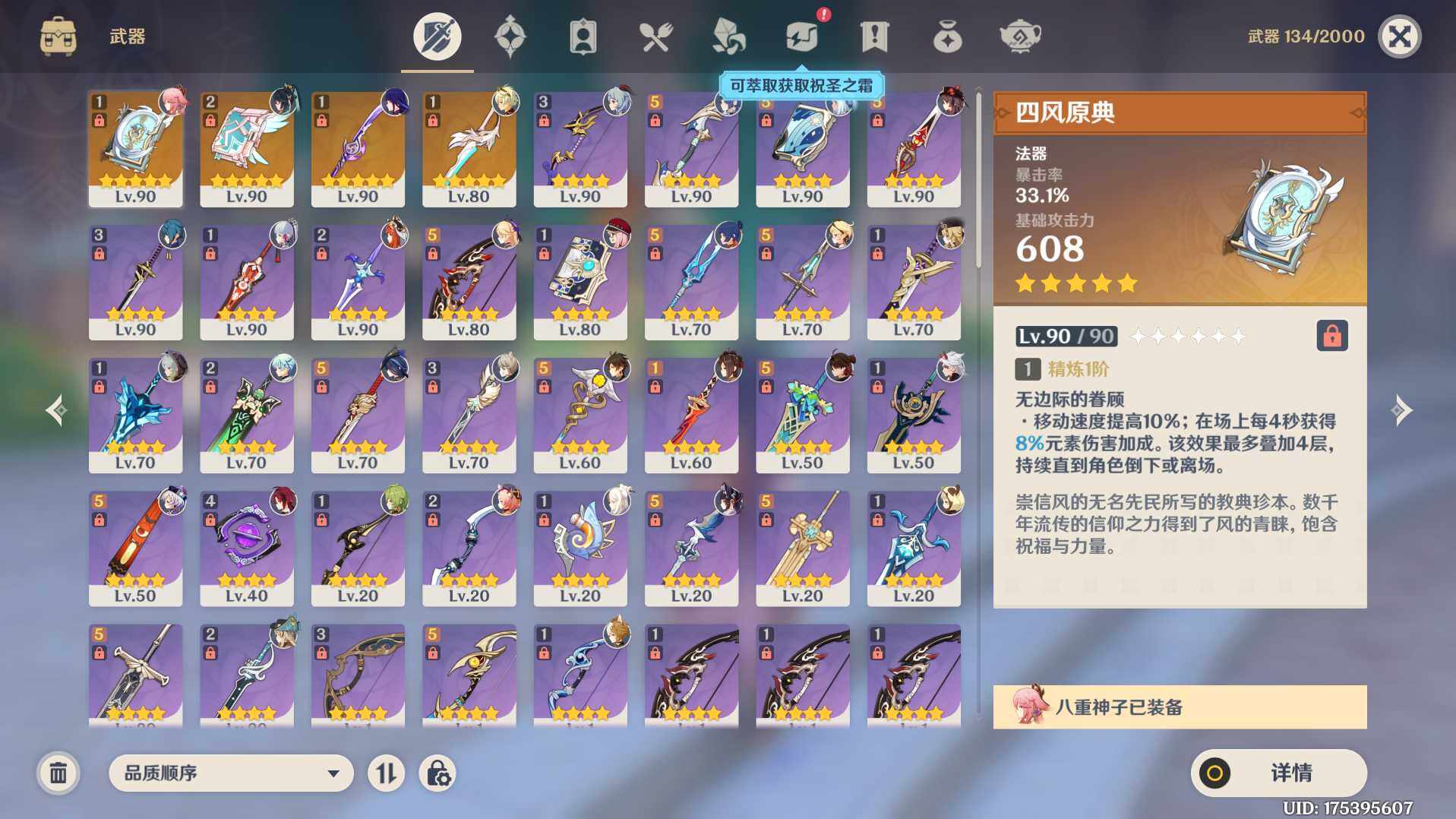 YSEY31461原神账号详情图7
