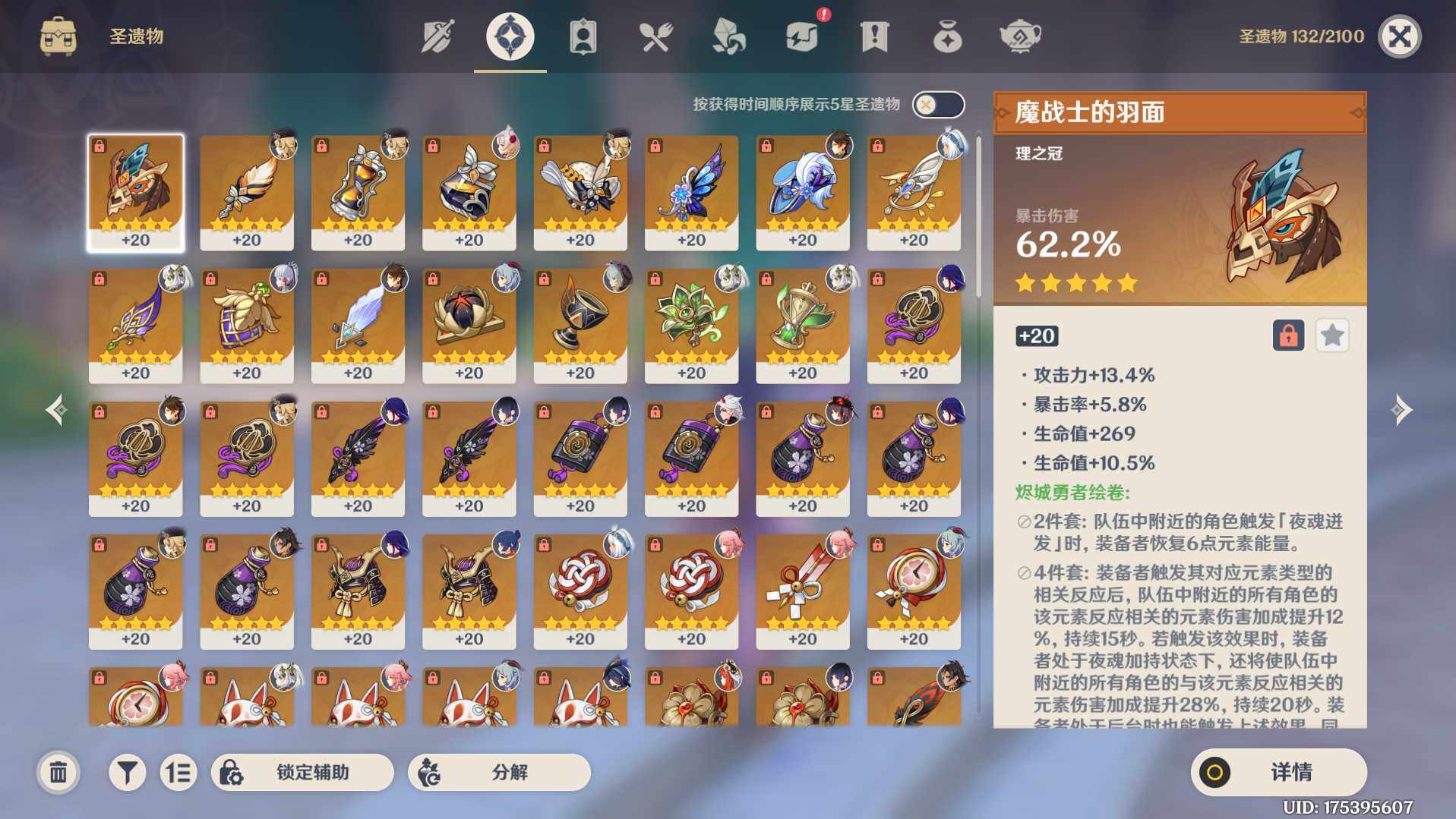 YSEY31461原神账号详情图8