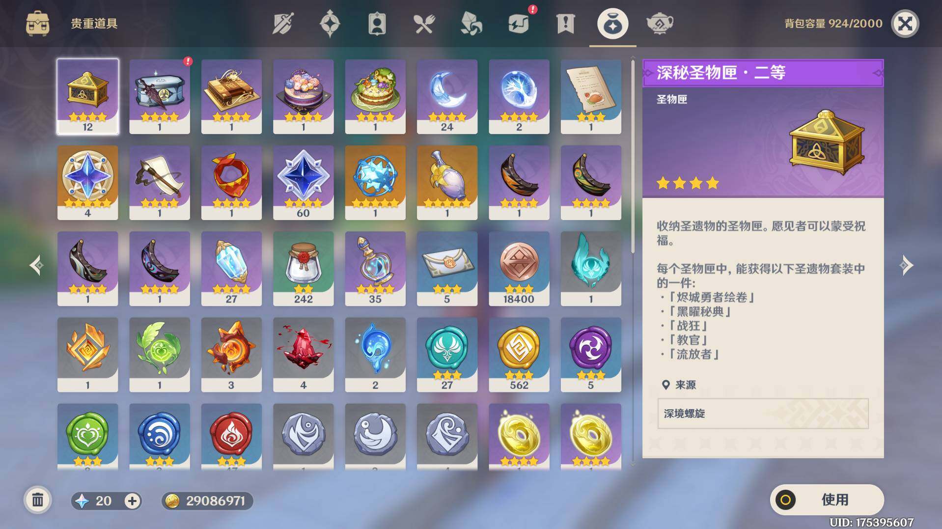 YSEY31461原神账号详情图9