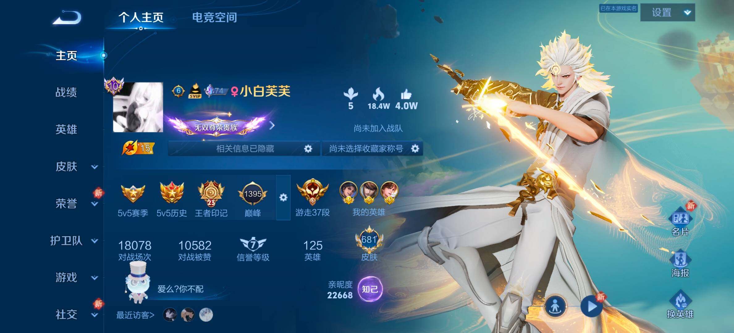 WZYXS3203228王者荣耀账号详情图2 WZYXS3203228王者荣耀账号详情图2