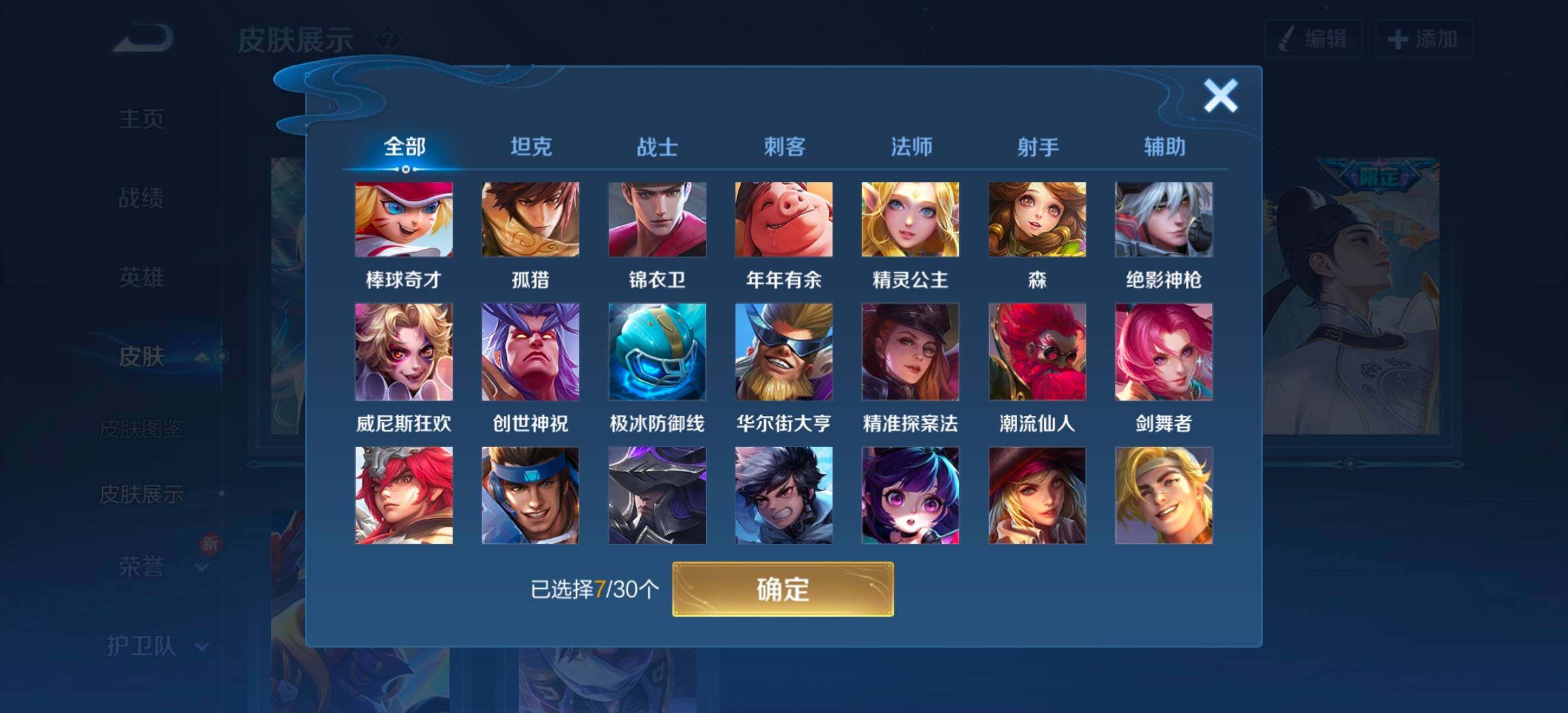 WZYXS3203228王者荣耀账号详情图23 WZYXS3203228王者荣耀账号详情图23