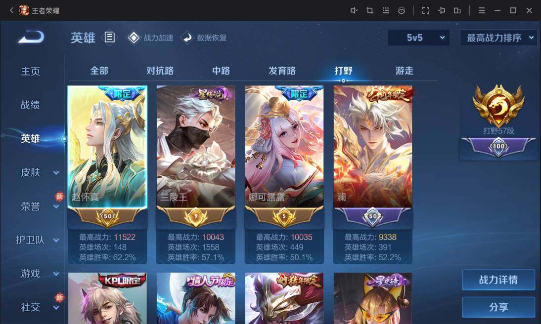 WZ033100089王者荣耀账号详情图14