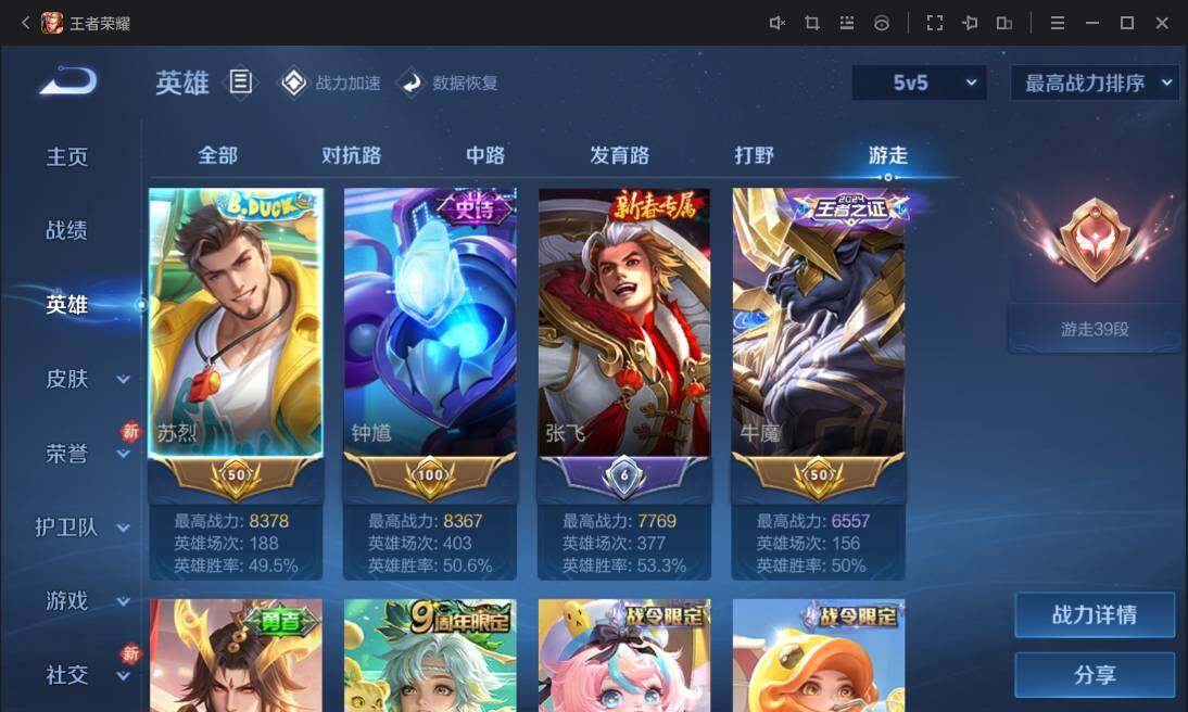 WZ033100089王者荣耀账号详情图17