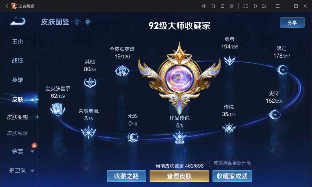 WZ033100089王者荣耀账号详情图19