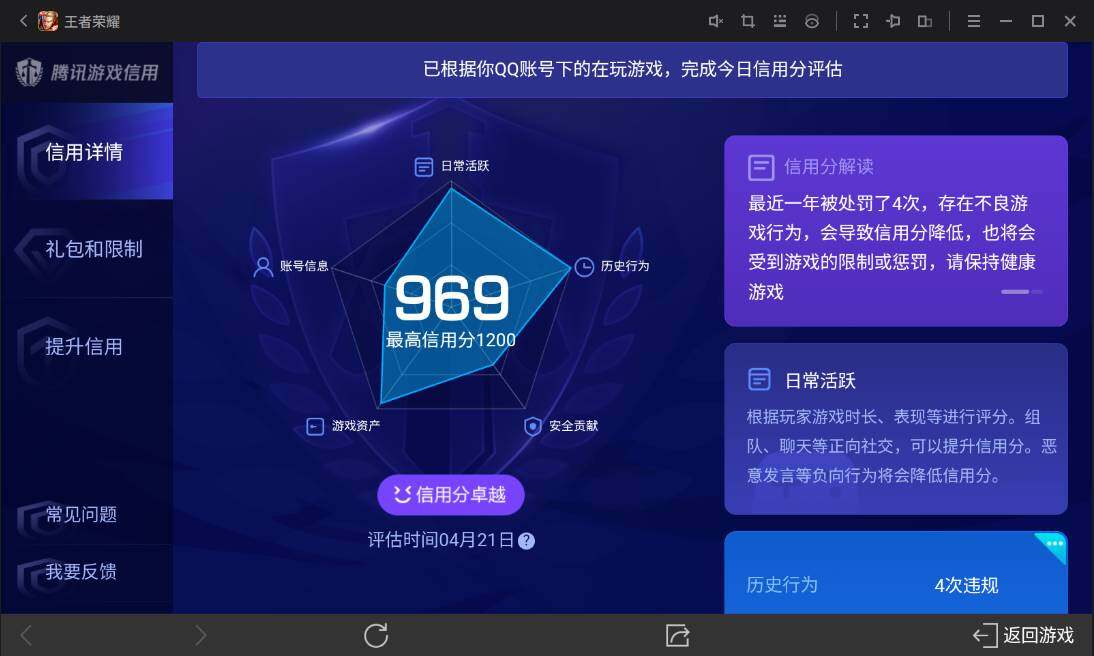 WZ033100089王者荣耀账号详情图31