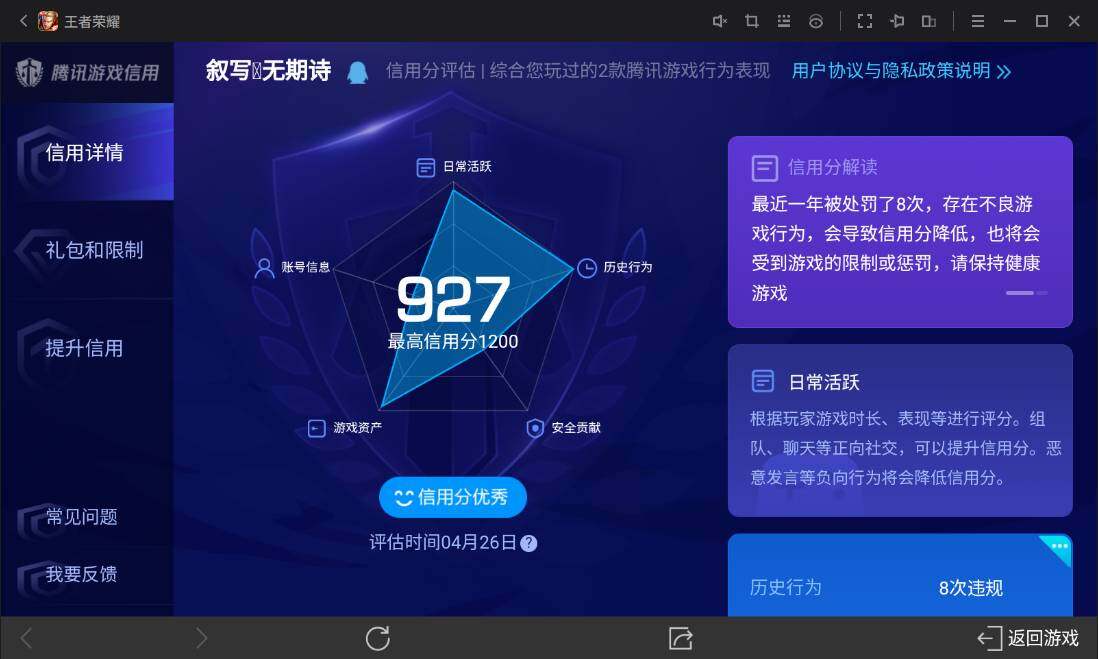 WZ033100079王者荣耀账号详情图31