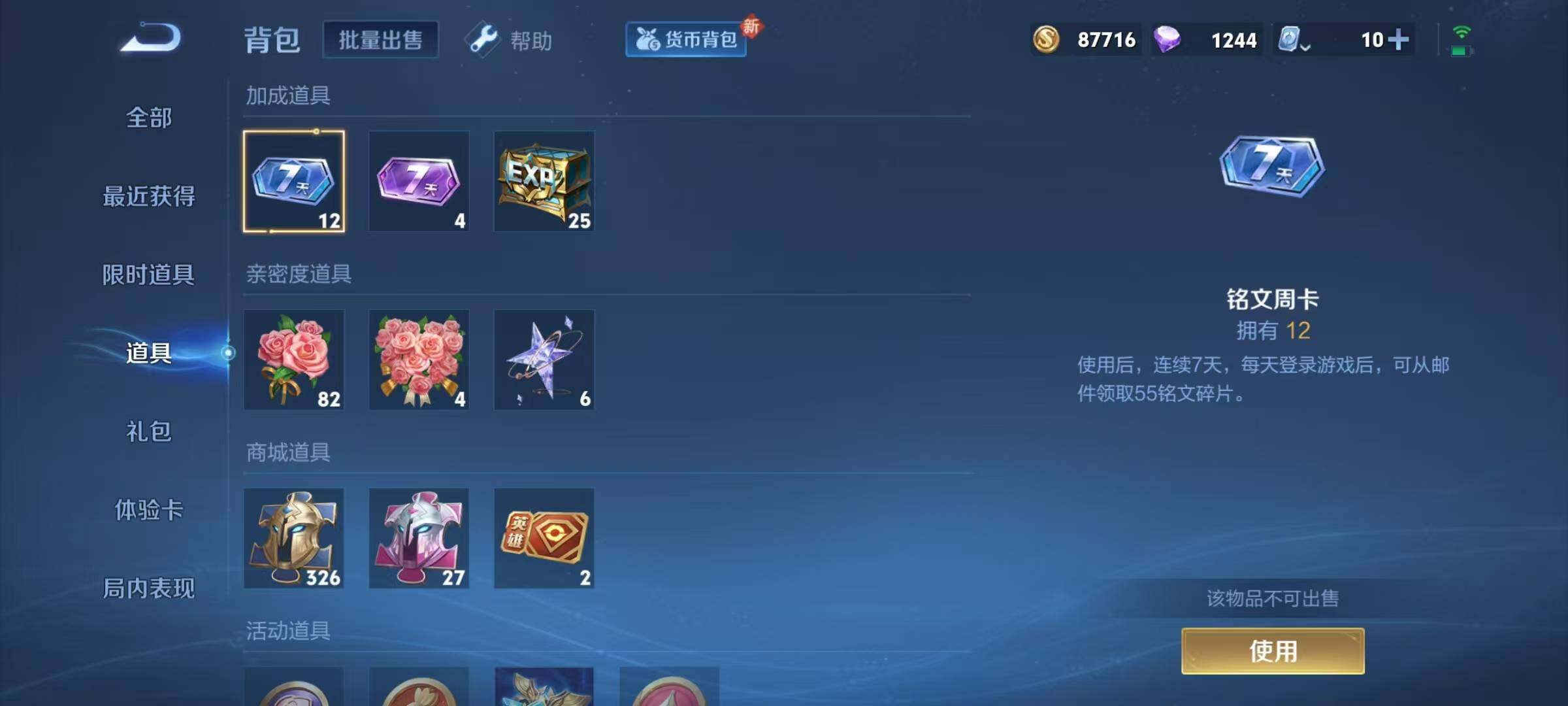 WZEY399988王者荣耀账号详情图17