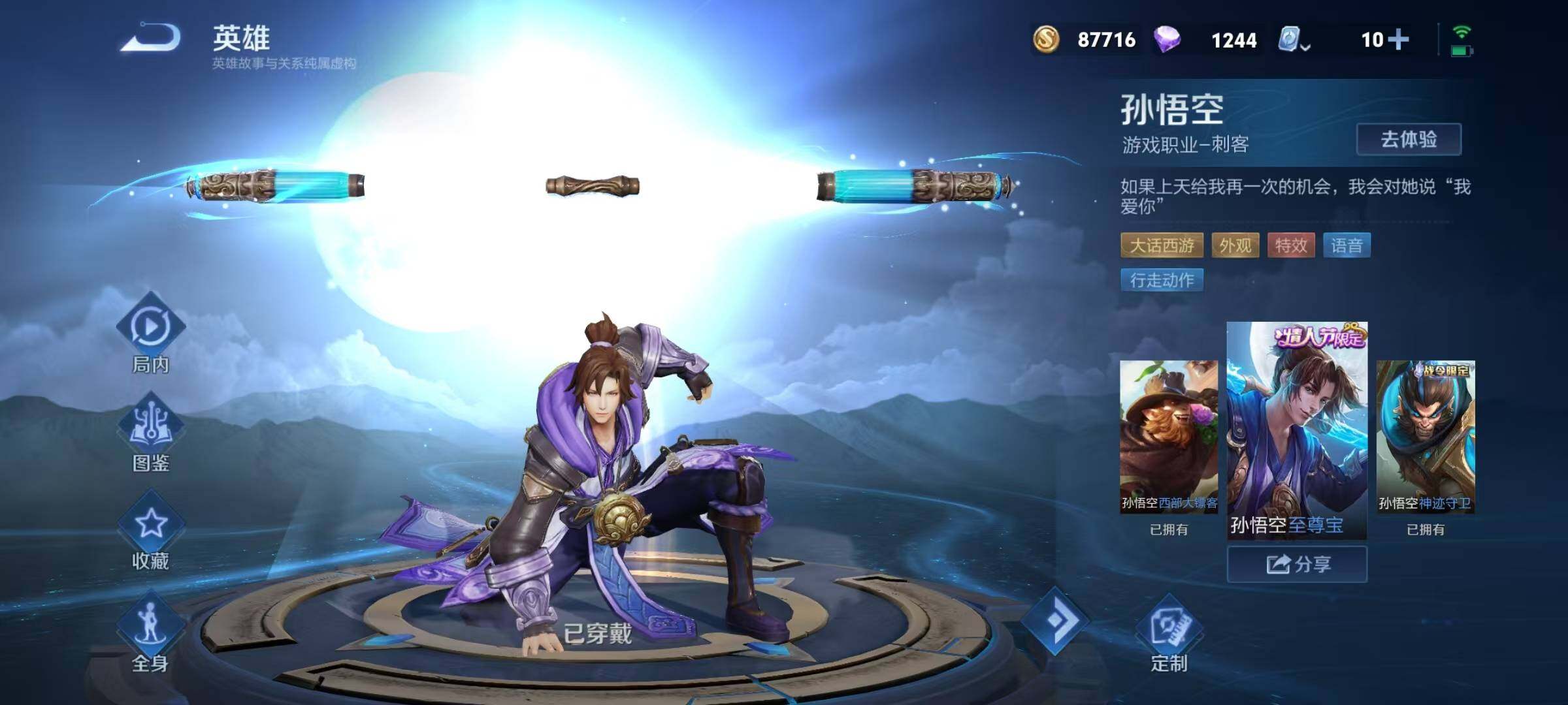WZEY399988王者荣耀账号详情图11