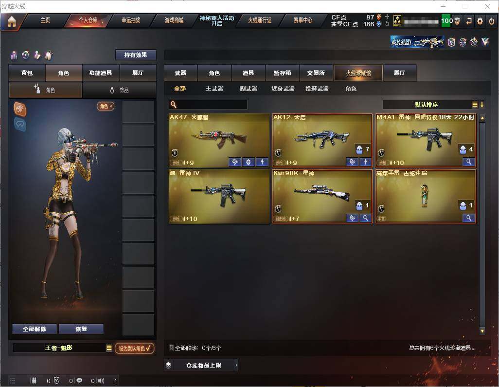 CFEY311166穿越火线账号详情图6