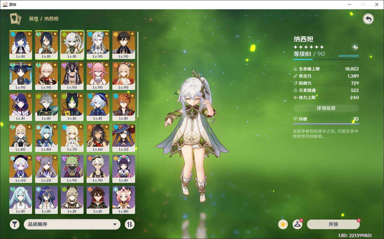 YSEY31502原神账号详情图5