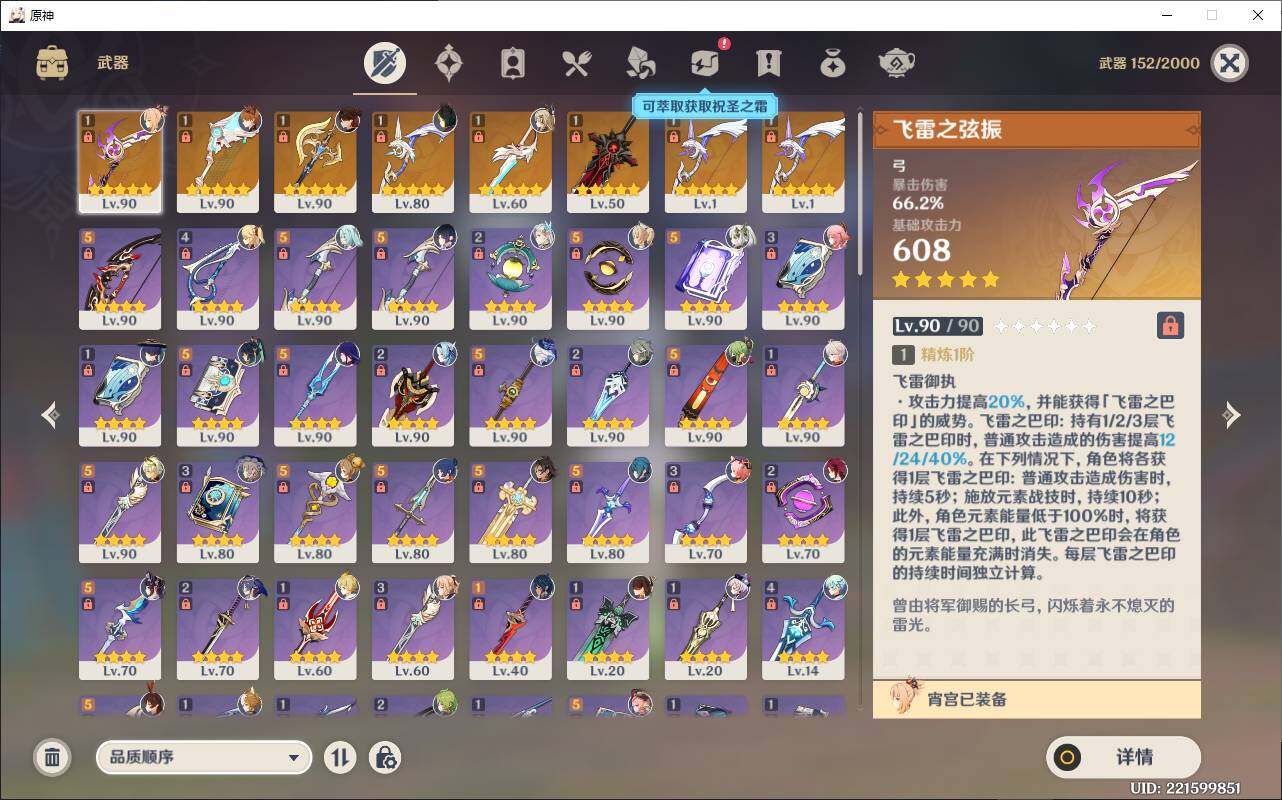 YSEY31502原神账号详情图6