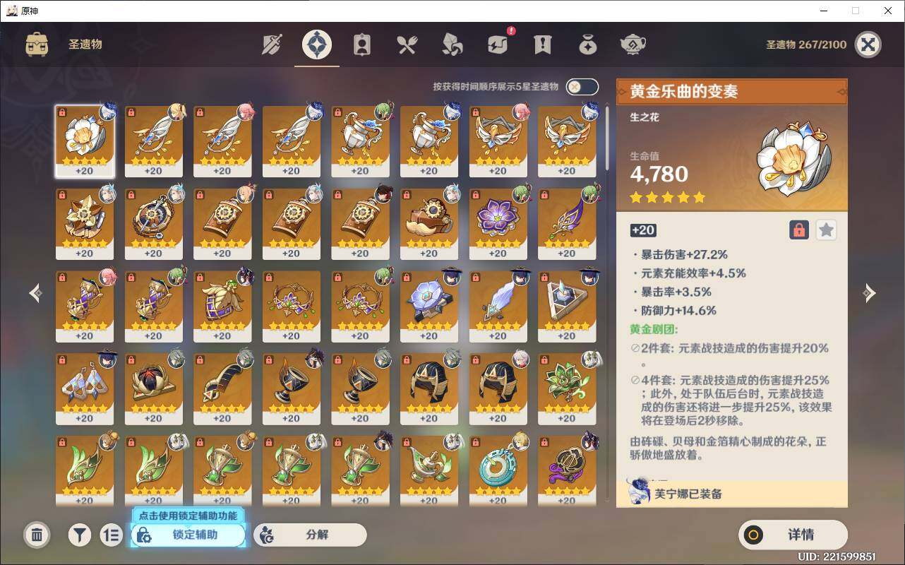 YSEY31502原神账号详情图7