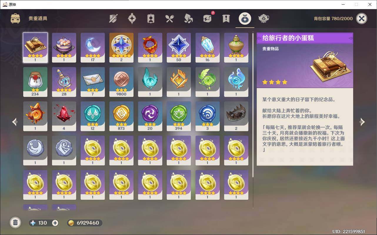 YSEY31502原神账号详情图8