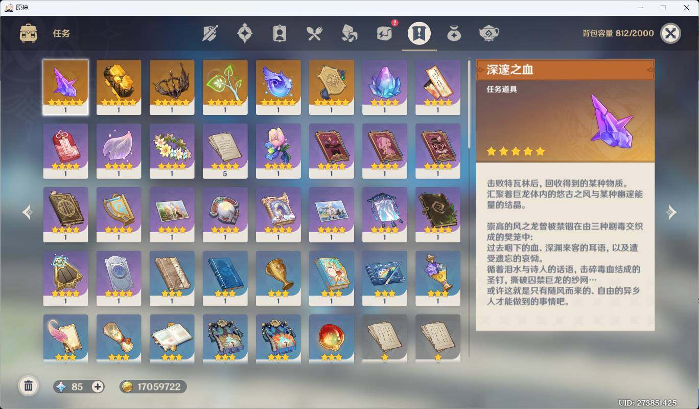 YSEY31499原神账号详情图5