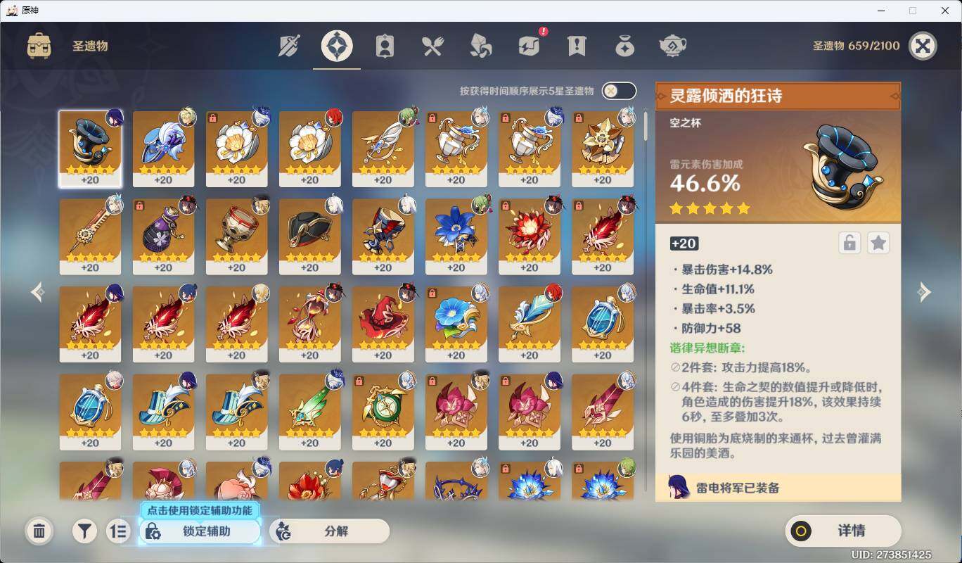 YSEY31499原神账号详情图6
