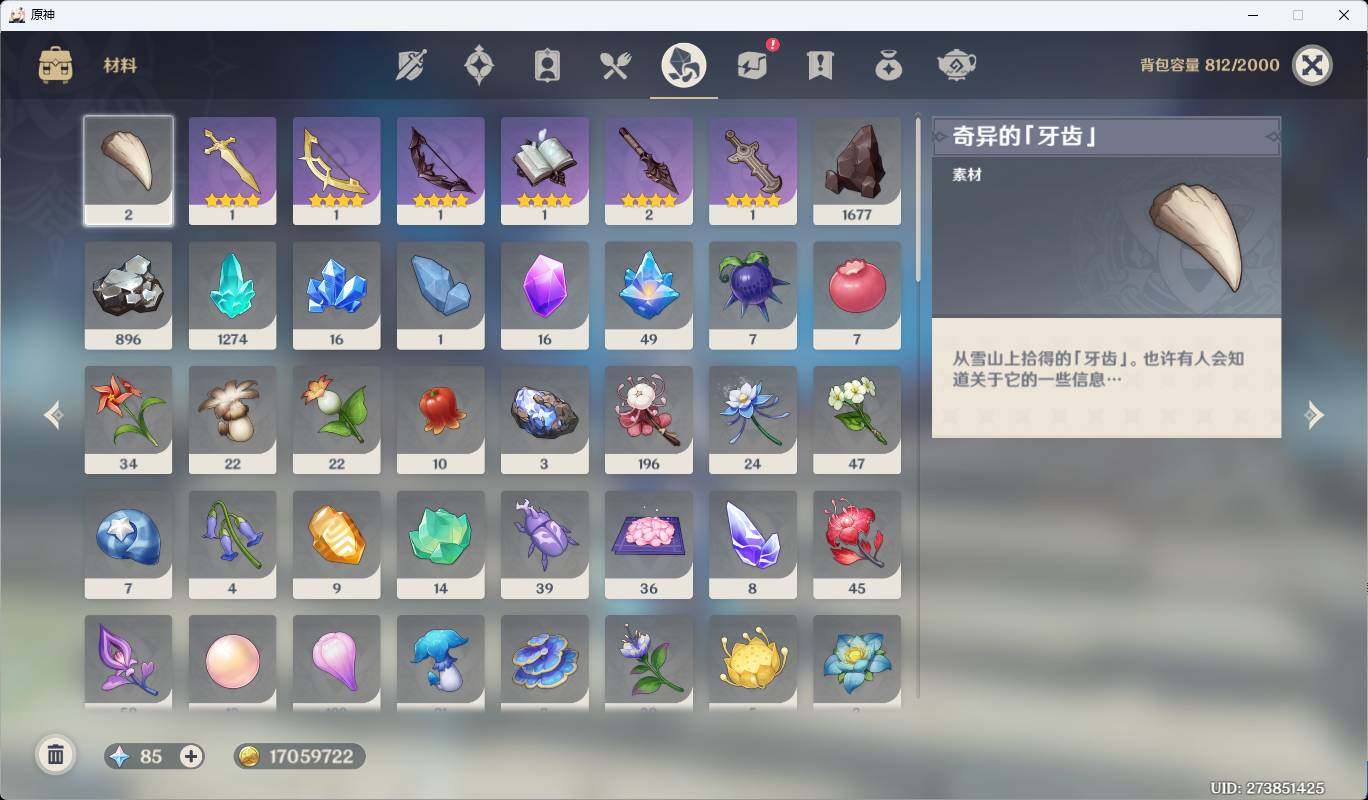 YSEY31499原神账号详情图8