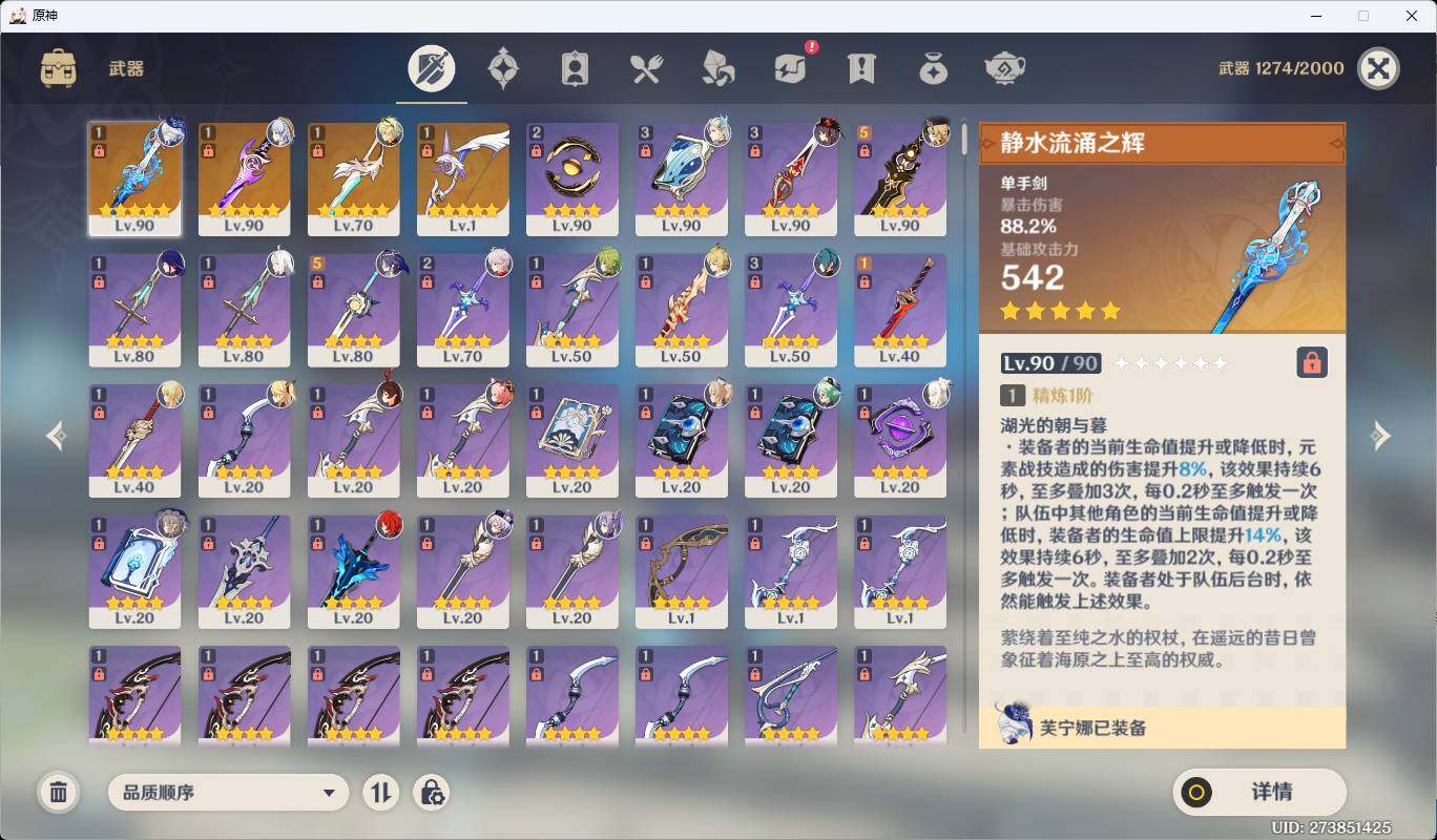 YSEY31499原神账号详情图10