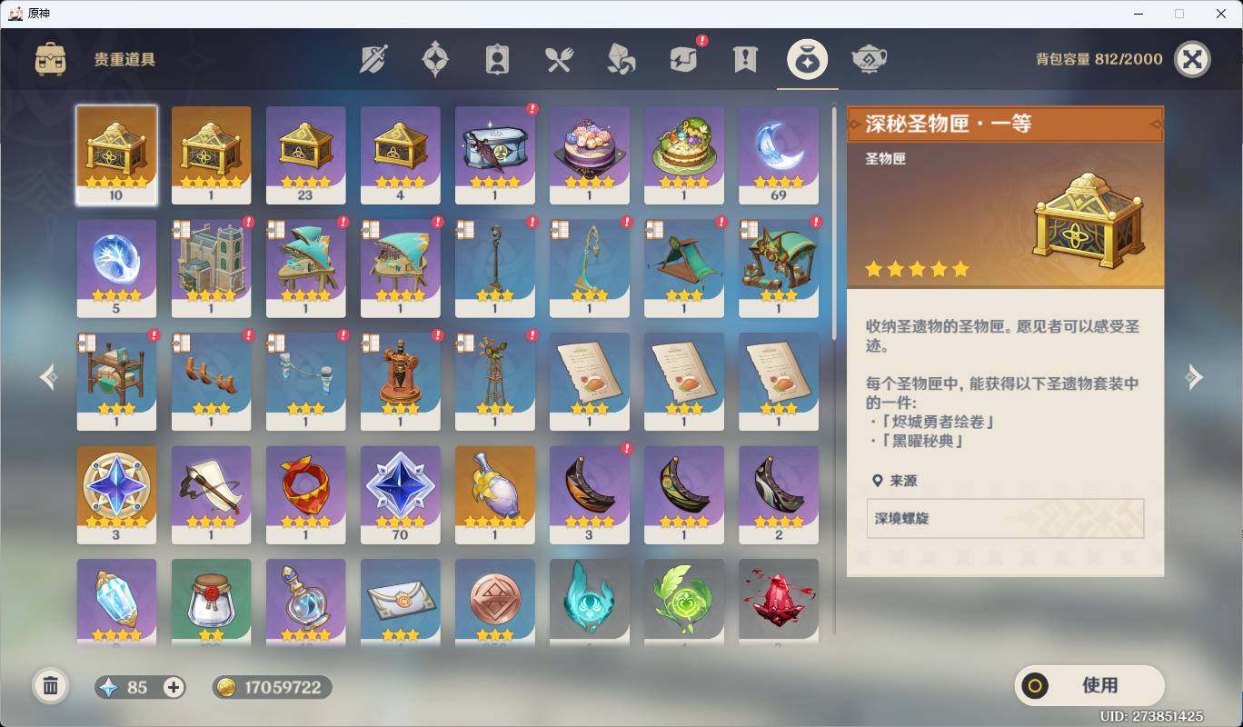 YSEY31499原神账号详情图12