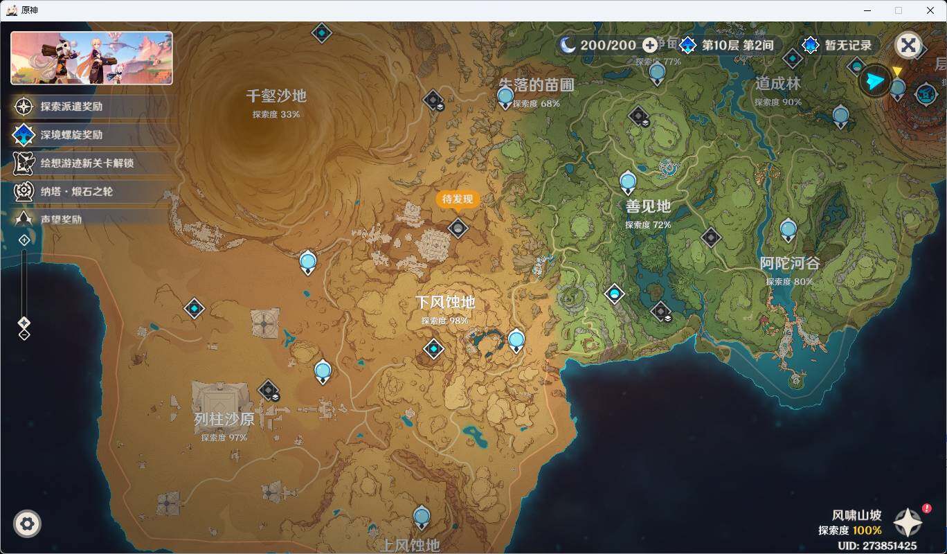 YSEY31499原神账号详情图16