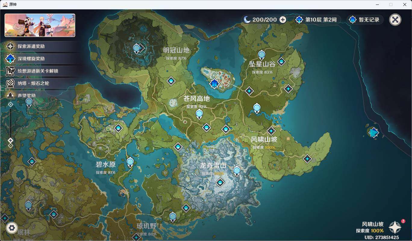 YSEY31499原神账号详情图19