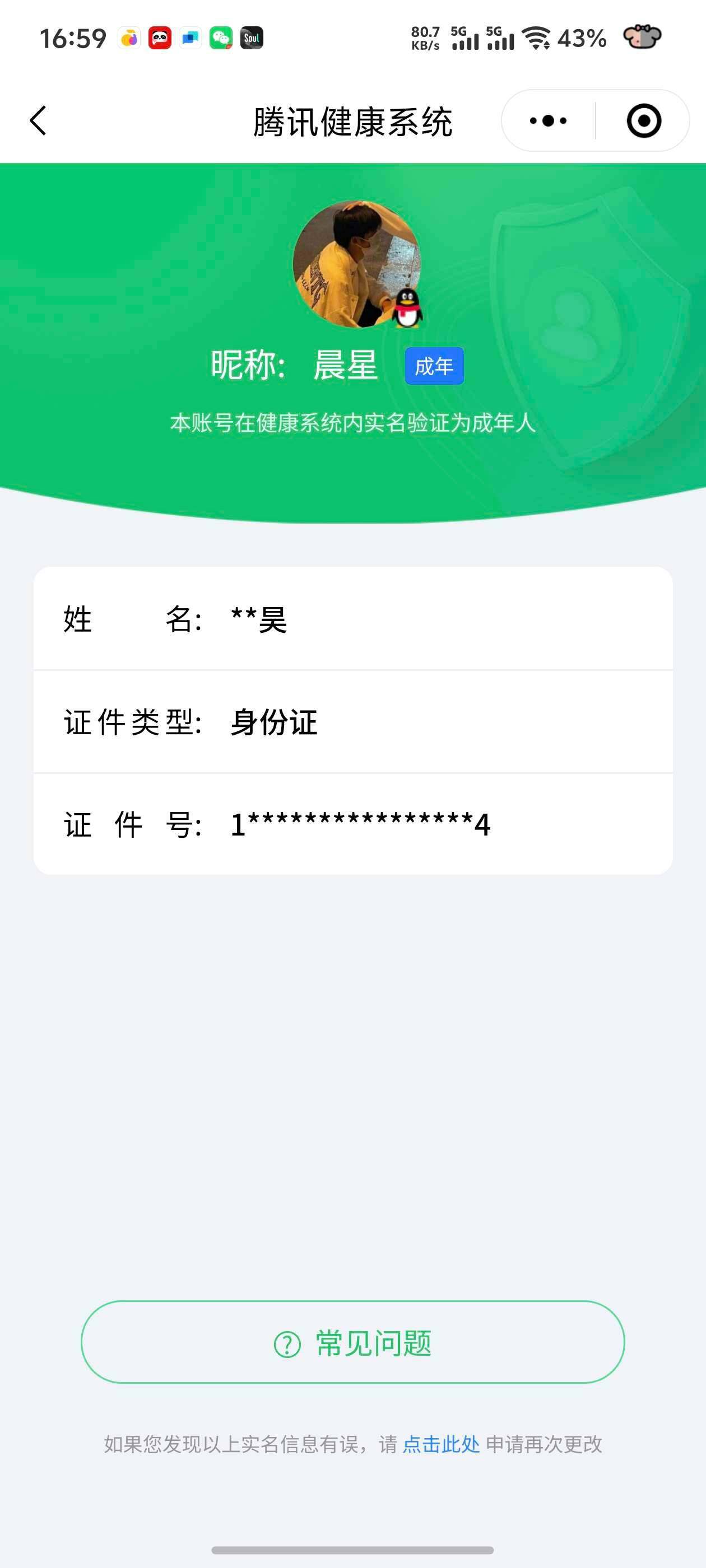 WZ033100118王者荣耀账号详情图7