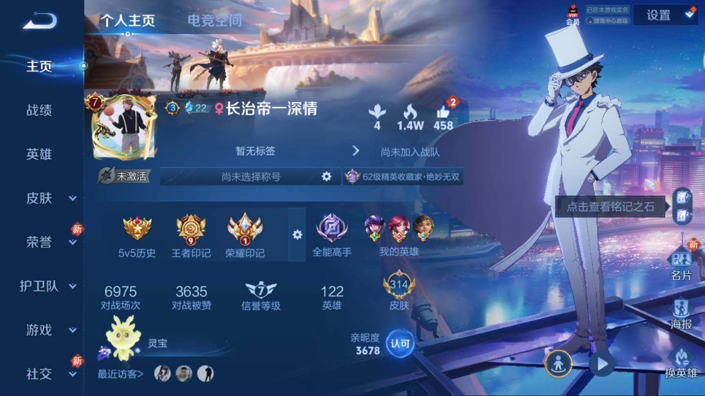 WZ033100118王者荣耀账号详情图8