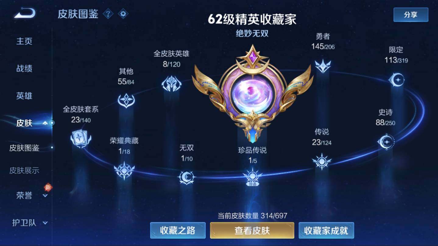 WZ033100118王者荣耀账号详情图10