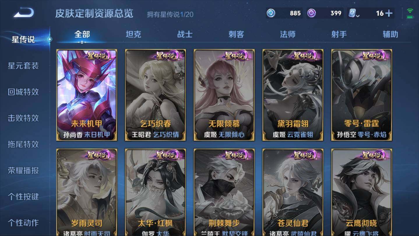 WZ033100118王者荣耀账号详情图18
