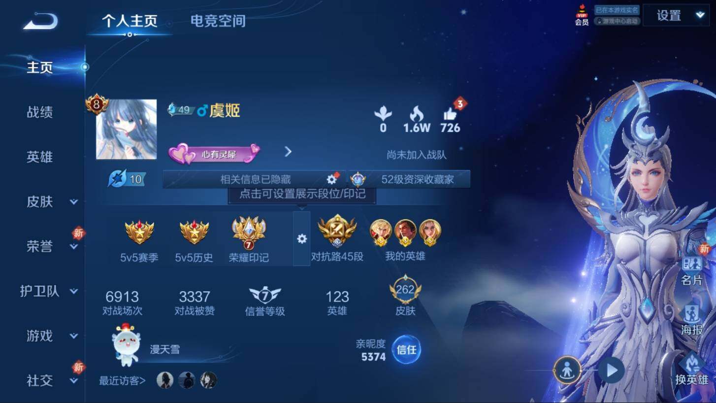 WZ033100109王者荣耀账号详情图6
