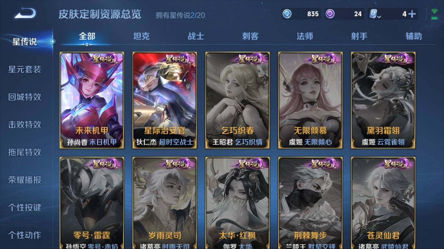 WZ033100109王者荣耀账号详情图16