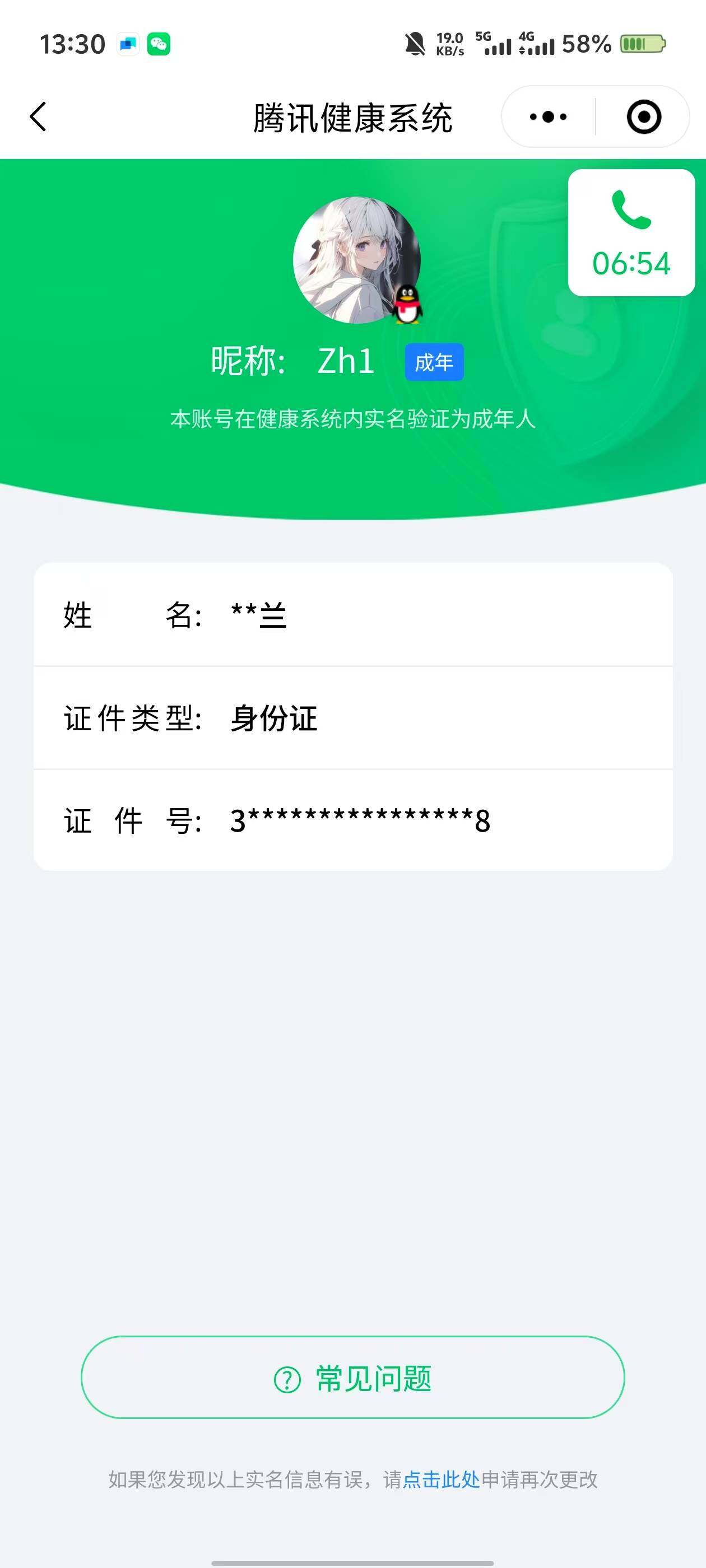 WZ033100099王者荣耀账号详情图8