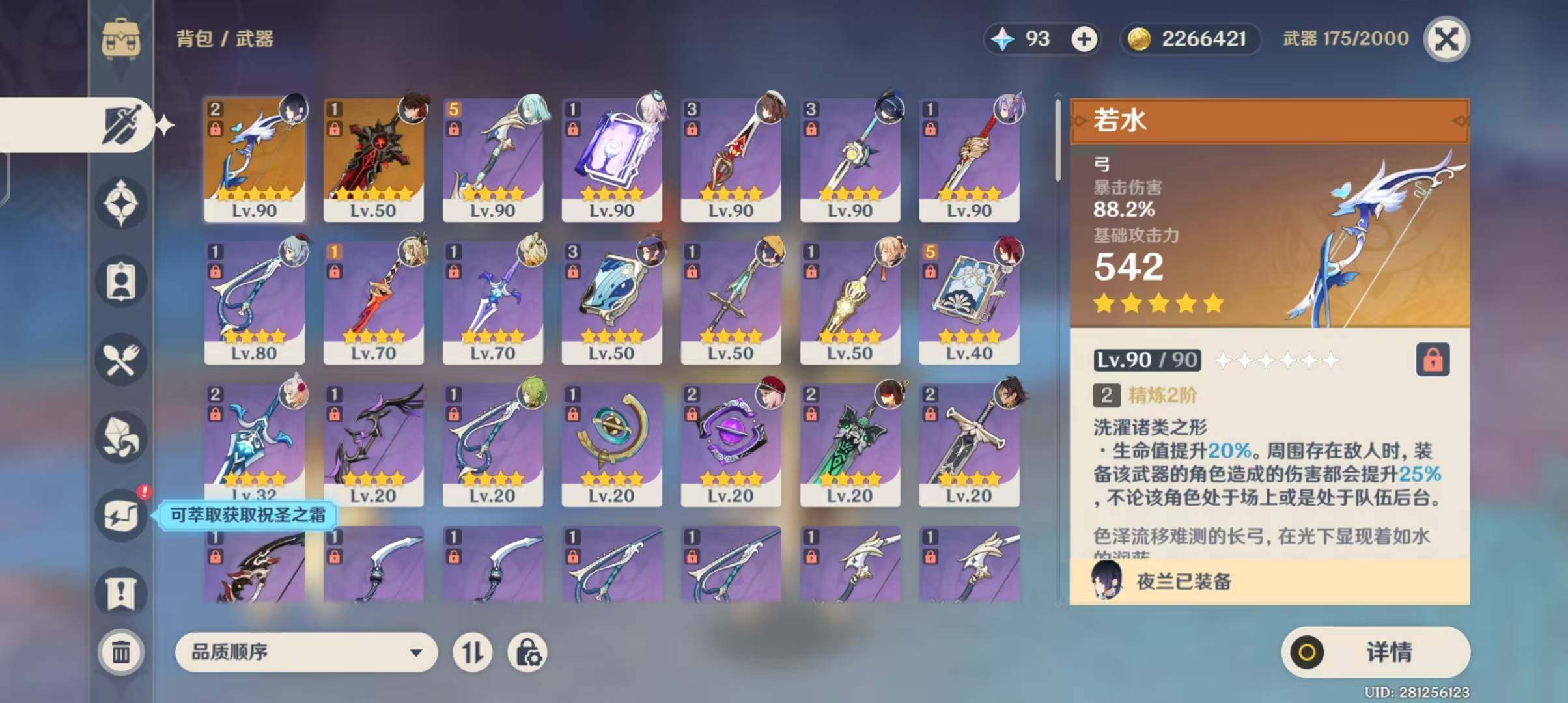 YSEY31481原神账号详情图8