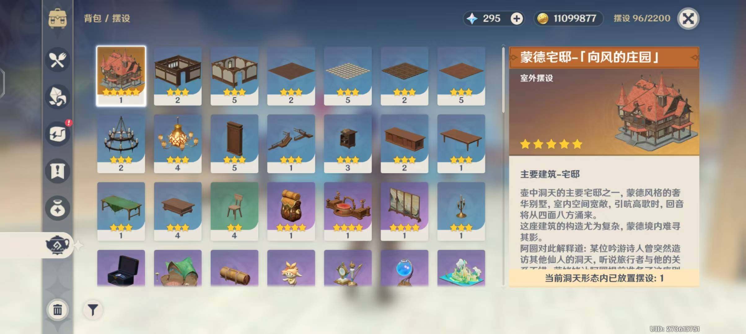 YSEY31482原神账号详情图6
