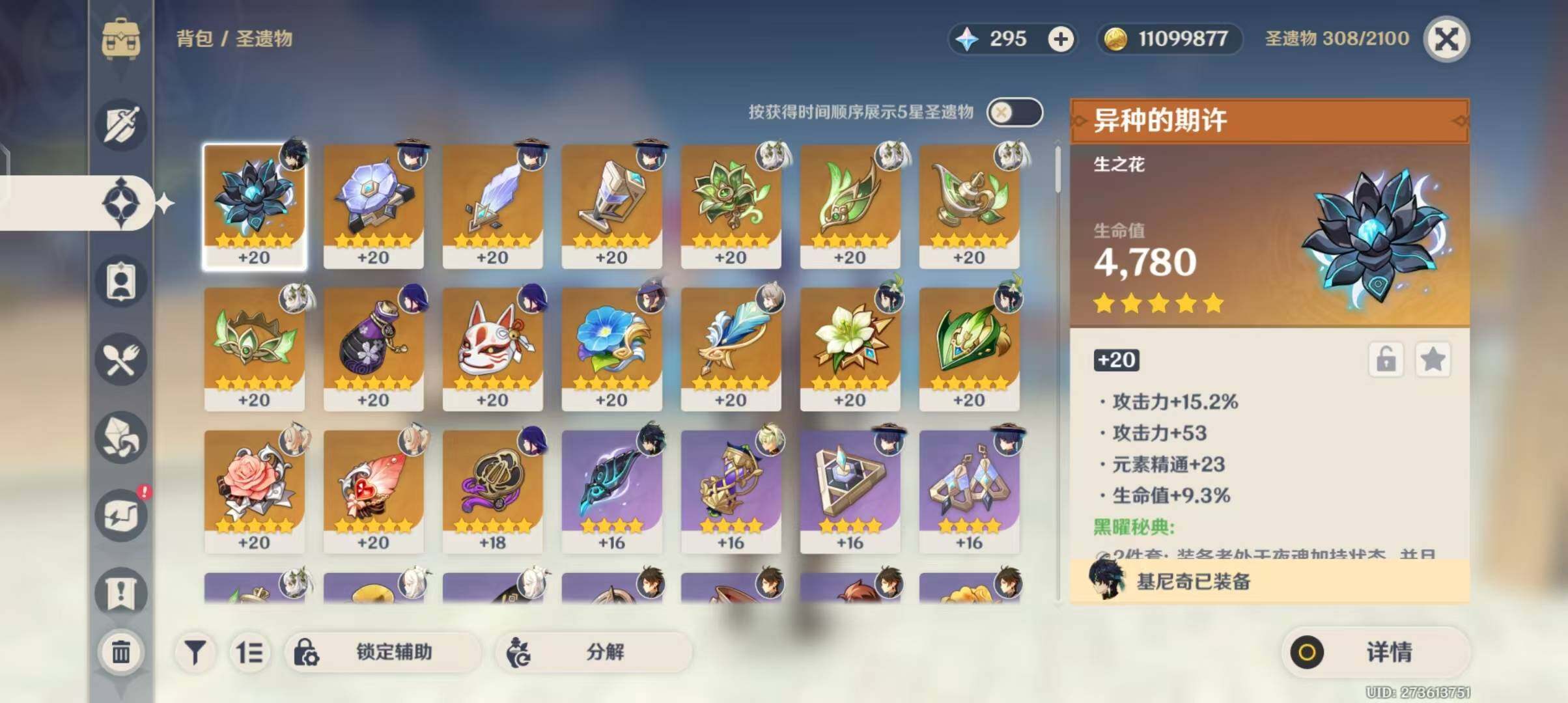 YSEY31482原神账号详情图7