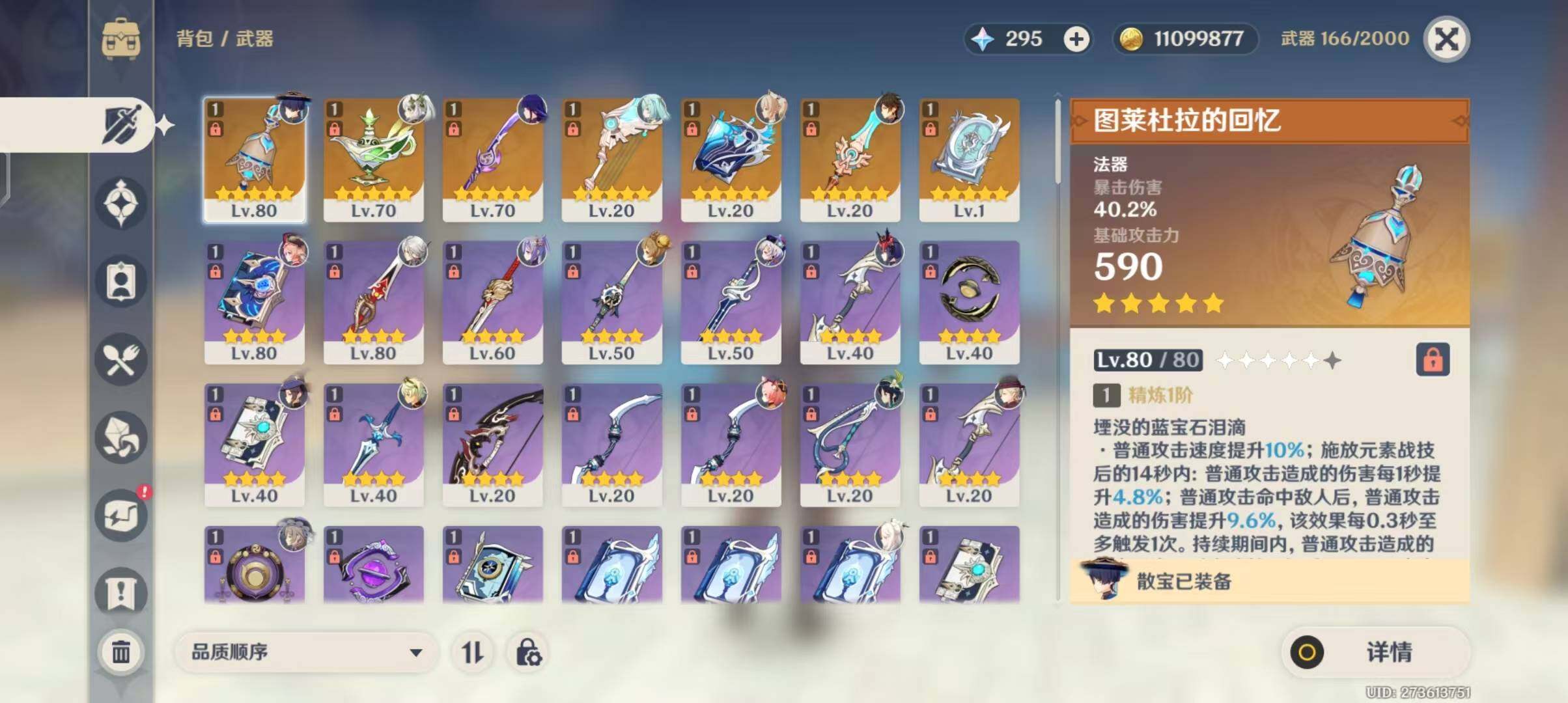 YSEY31482原神账号详情图8