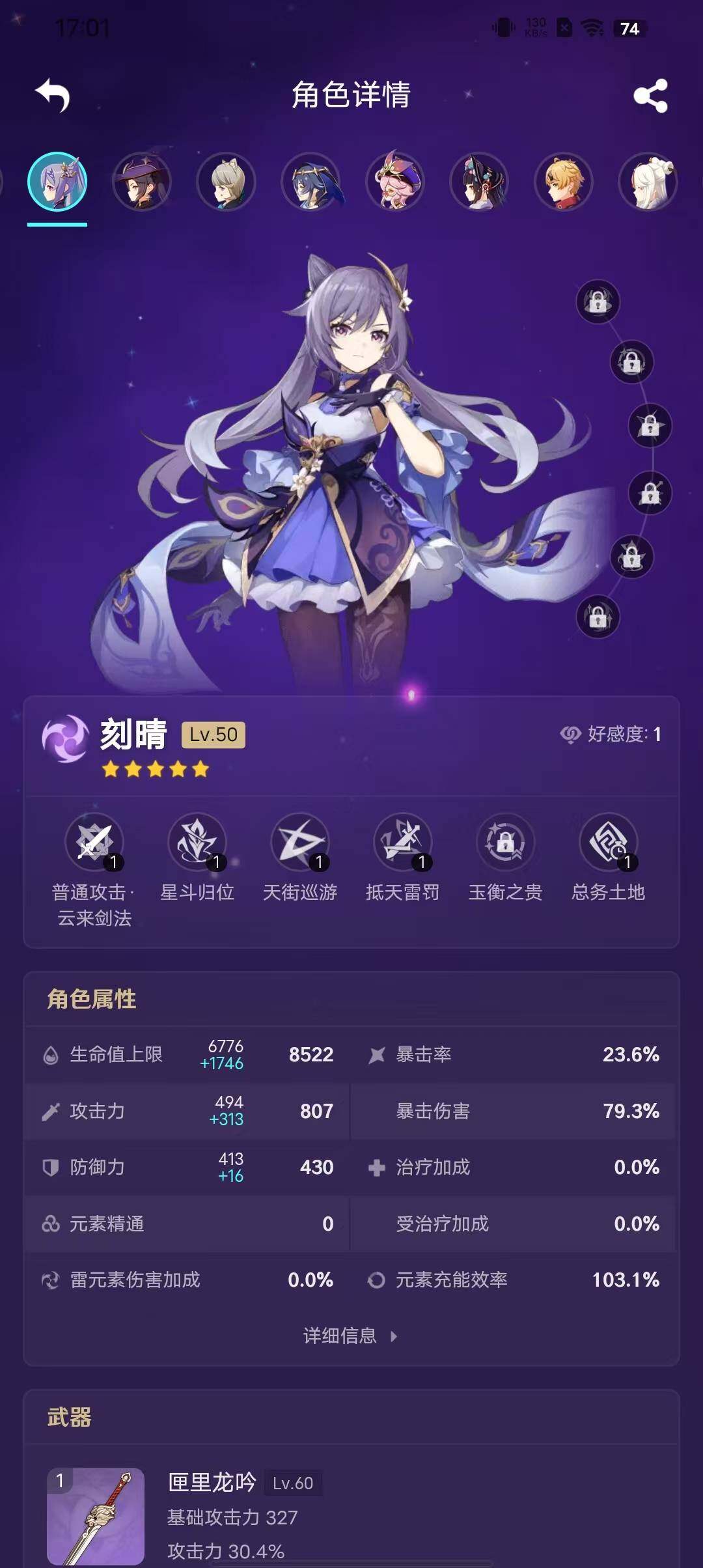YSEY31482原神账号详情图10