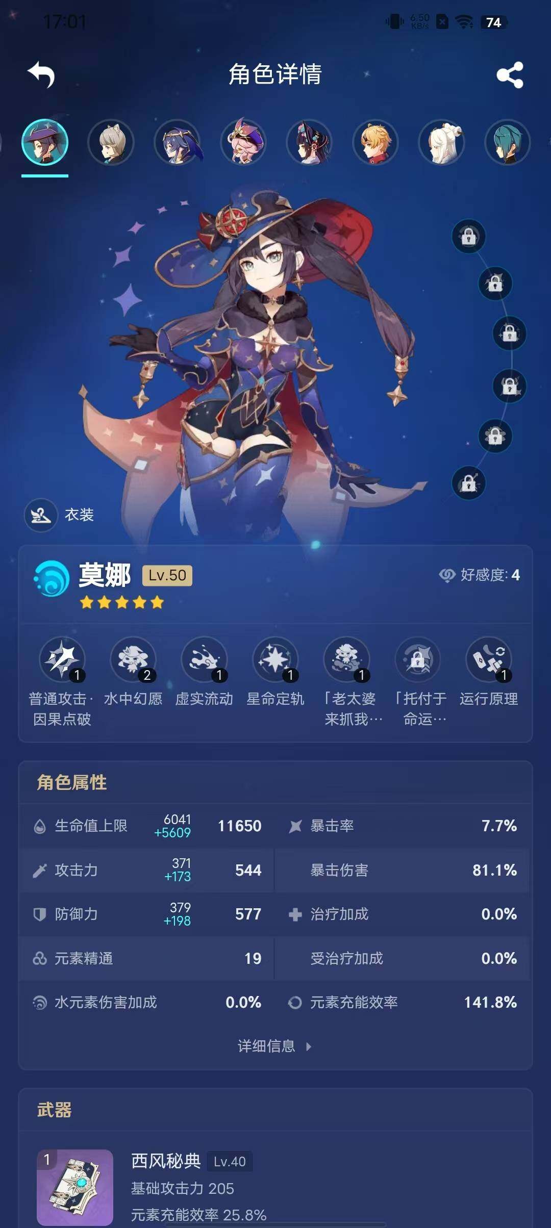YSEY31482原神账号详情图11