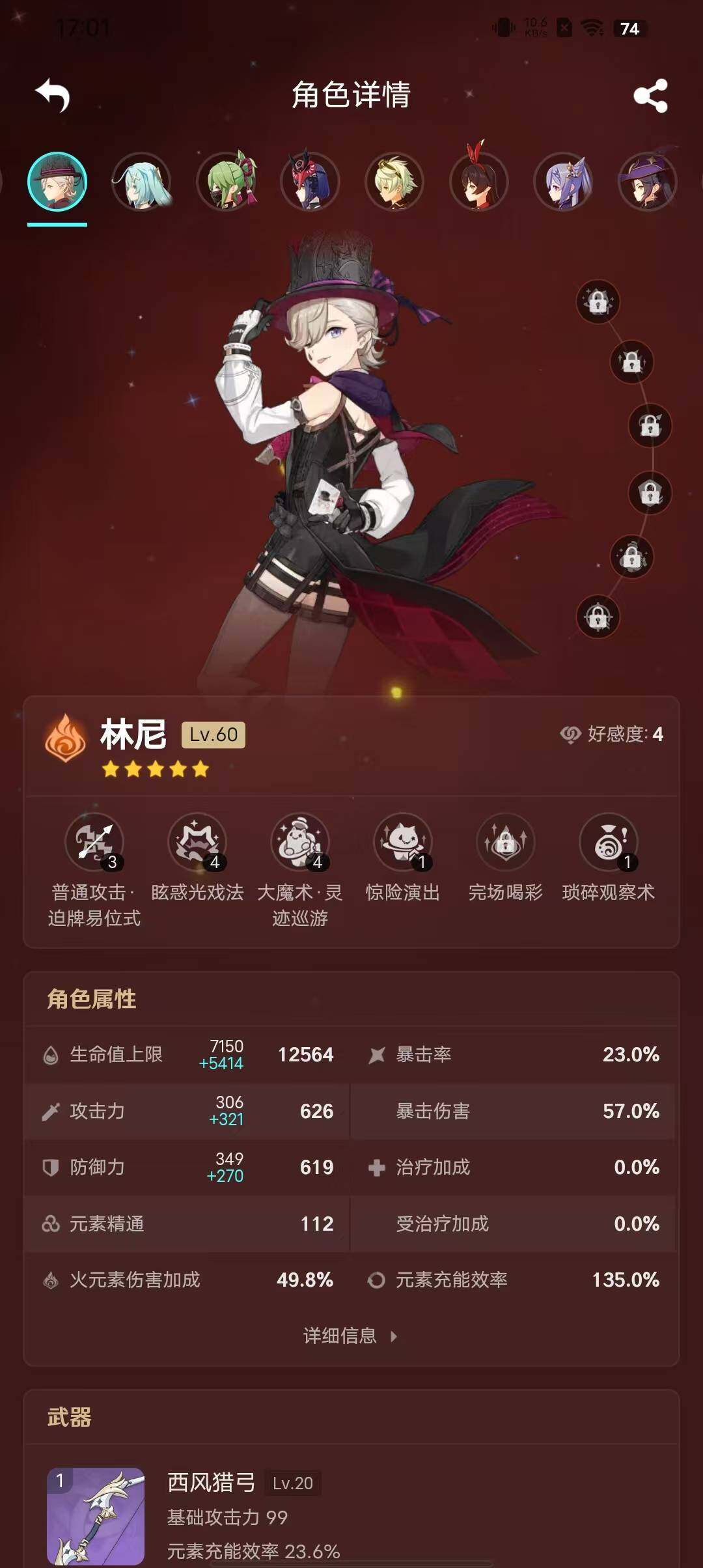 YSEY31482原神账号详情图12