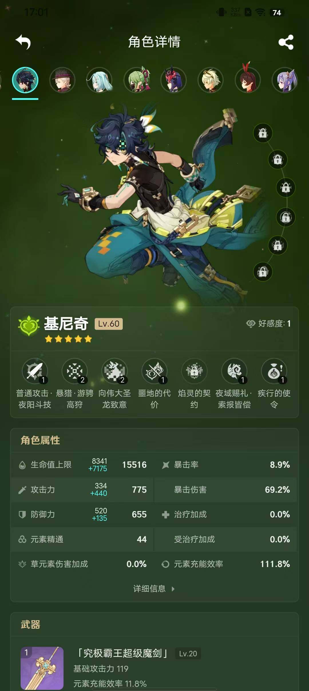 YSEY31482原神账号详情图13